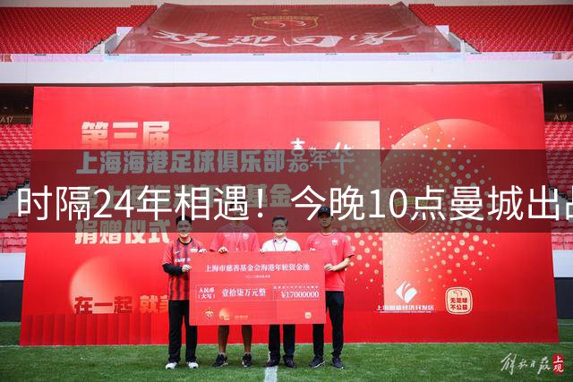 时隔24年相遇！今晚10点曼城出战：冲击3连胜，标王将首秀